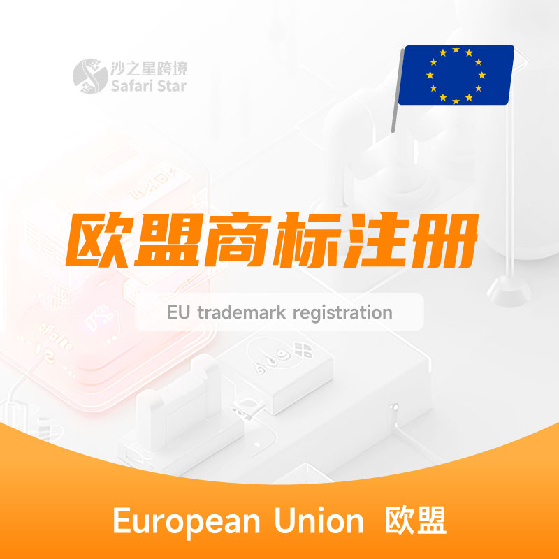 沙之星跨境