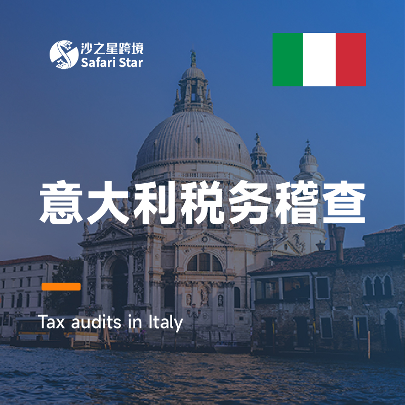 沙之星跨境