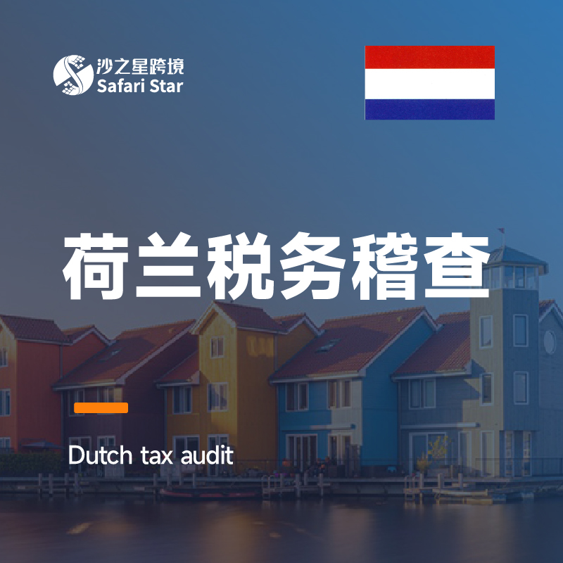 沙之星跨境