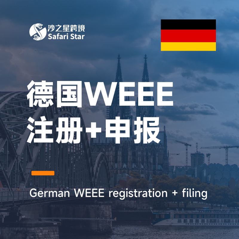 沙之星跨境