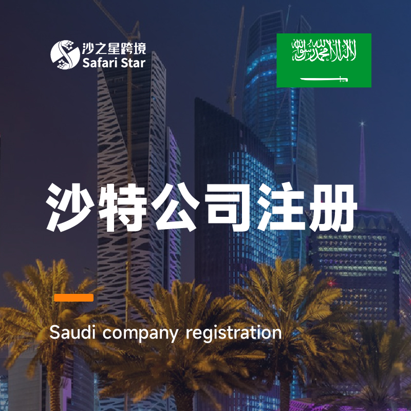 沙之星跨境