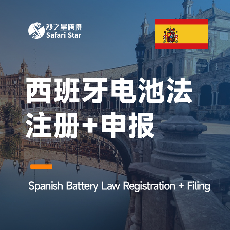 沙之星跨境
