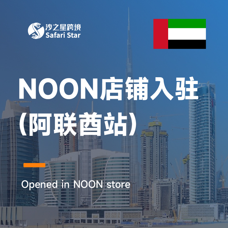 沙之星跨境