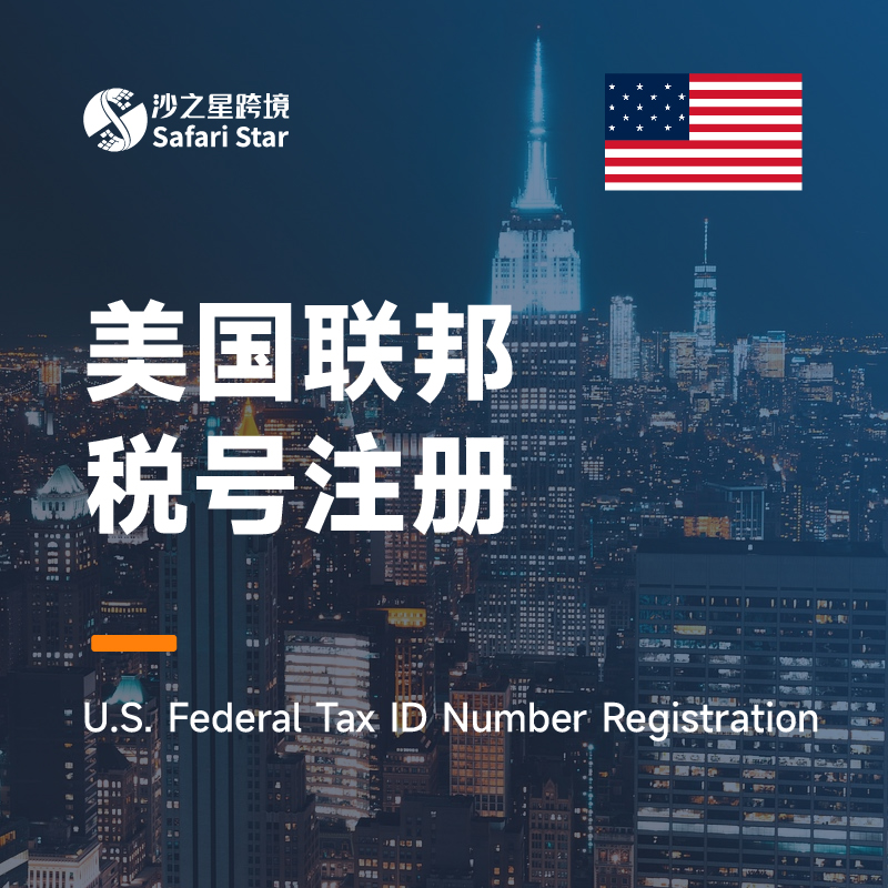 沙之星跨境