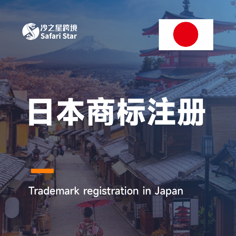 沙之星跨境
