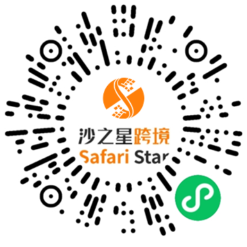 沙之星跨境