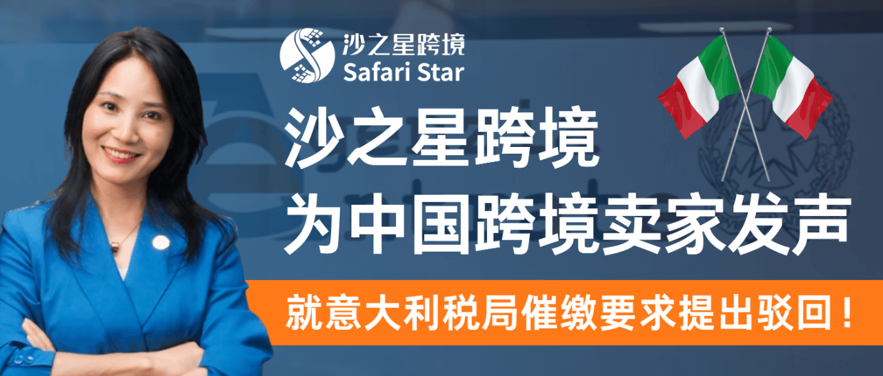 沙之星跨境