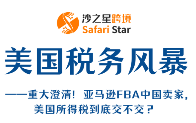 沙之星跨境