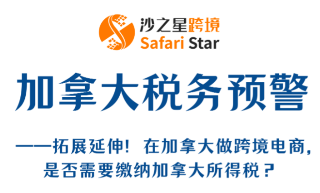 沙之星跨境